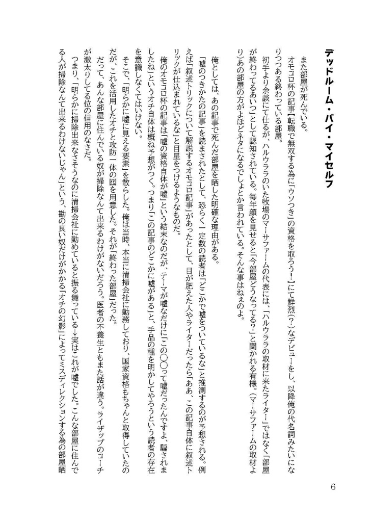 デッドルーム・バイ・マイセルフ