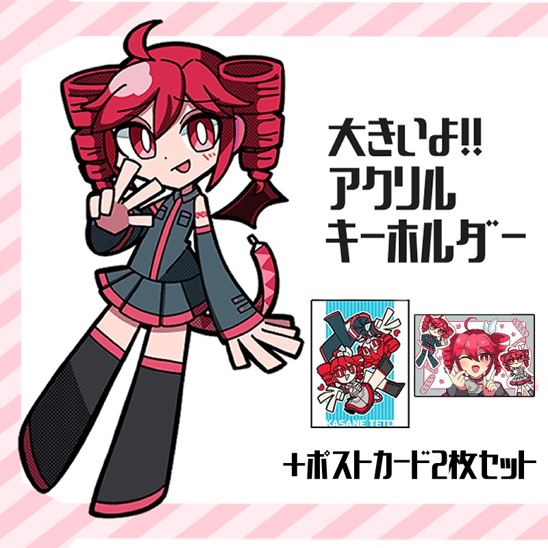 重音アクキー&ポストカードセット