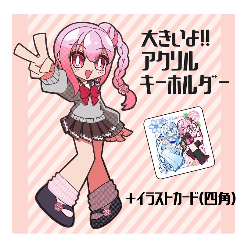 ロサアクキー＆イラストカード(四角)