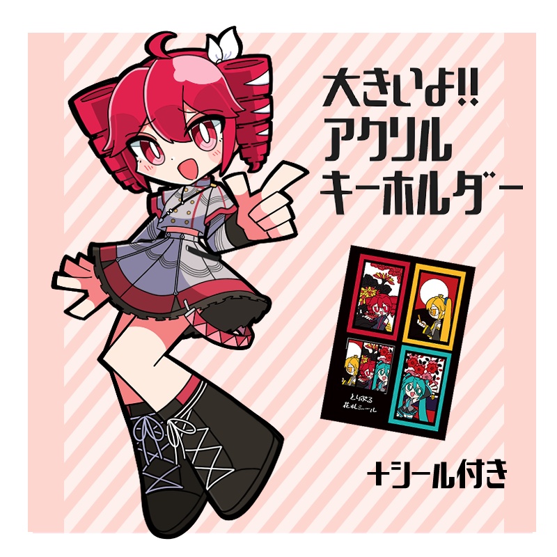 重音テトSV アクキー