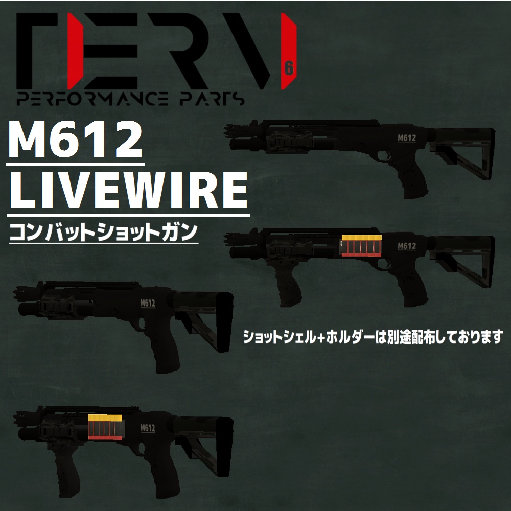 【無料】VRChat向け【M612 LIVEWIRE/コンバットショットガン】