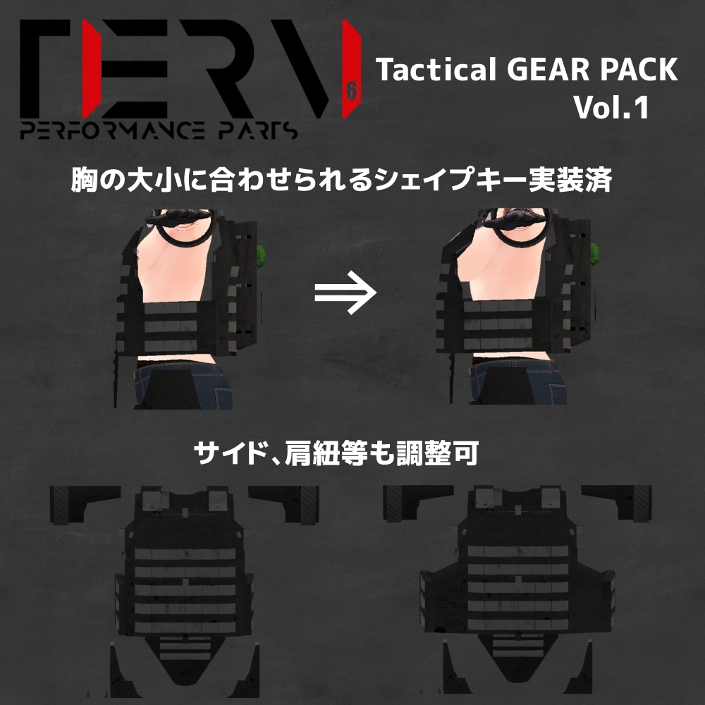タクティカル ギア パック Vol.1 ライトアーマー