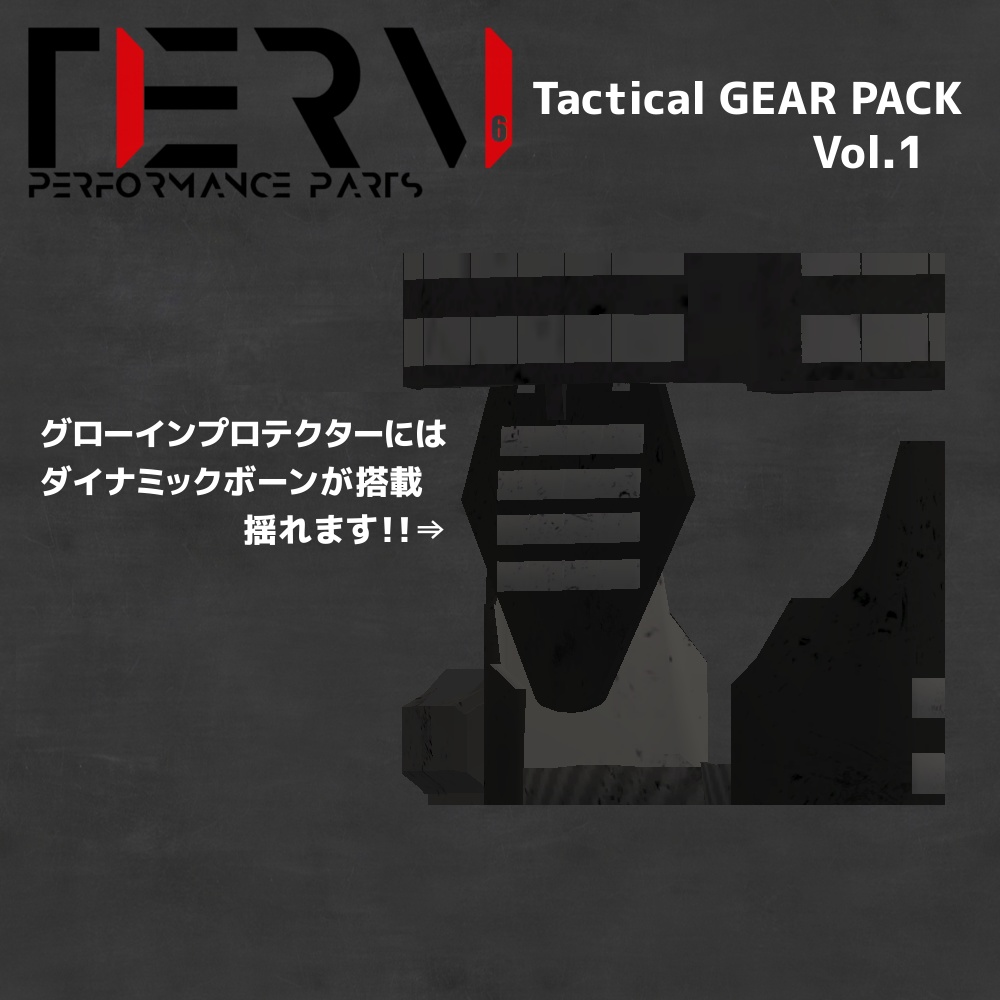 タクティカル ギア パック Vol.1 ライトアーマー