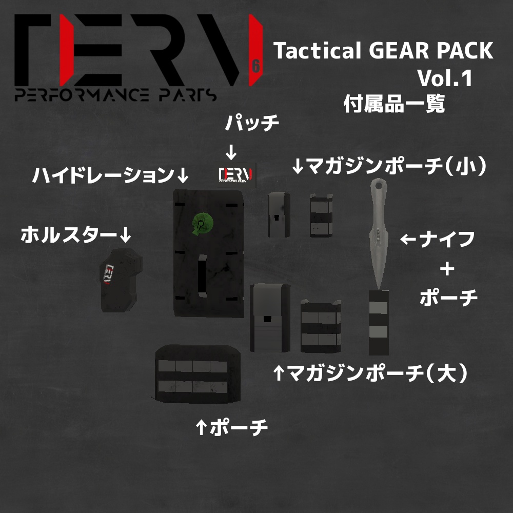 タクティカル ギア パック Vol.1 ライトアーマー