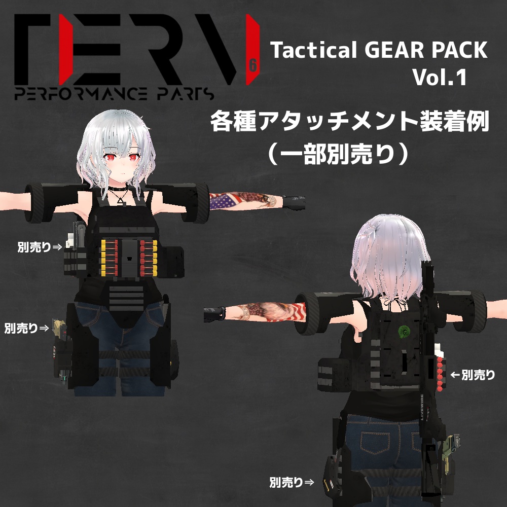 タクティカル ギア パック Vol.1 ライトアーマー