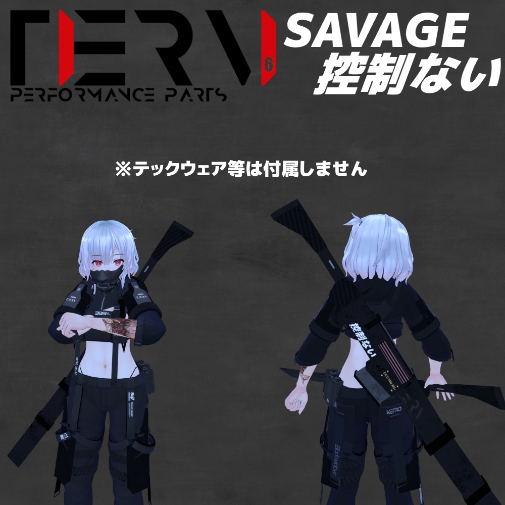 【VRChat向け3Dモデル】対人/対防刃砲撃太刀 サベージ