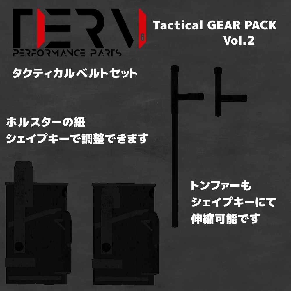 【VRChat向け】タクティカルギアパック Vol.2 選べる3種類orフルセット