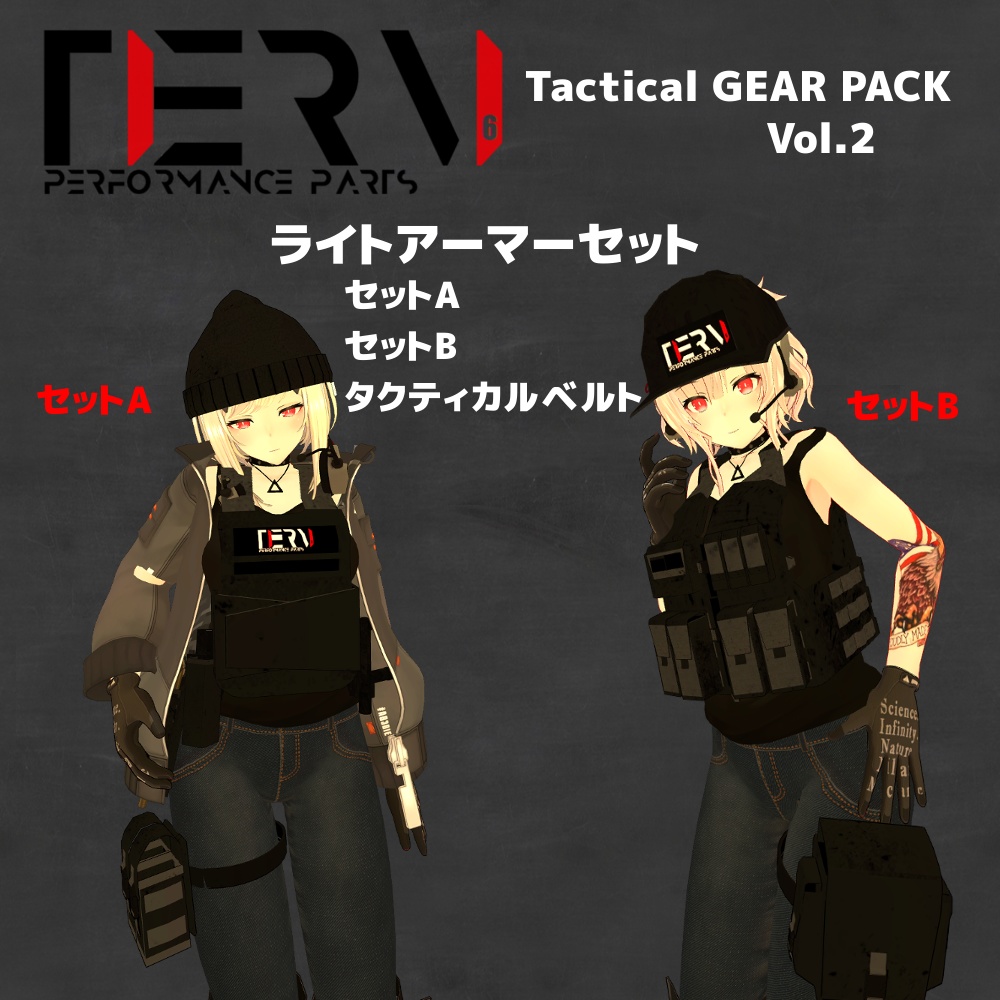 【VRChat向け】タクティカルギアパック Vol.2 選べる3種類orフルセット