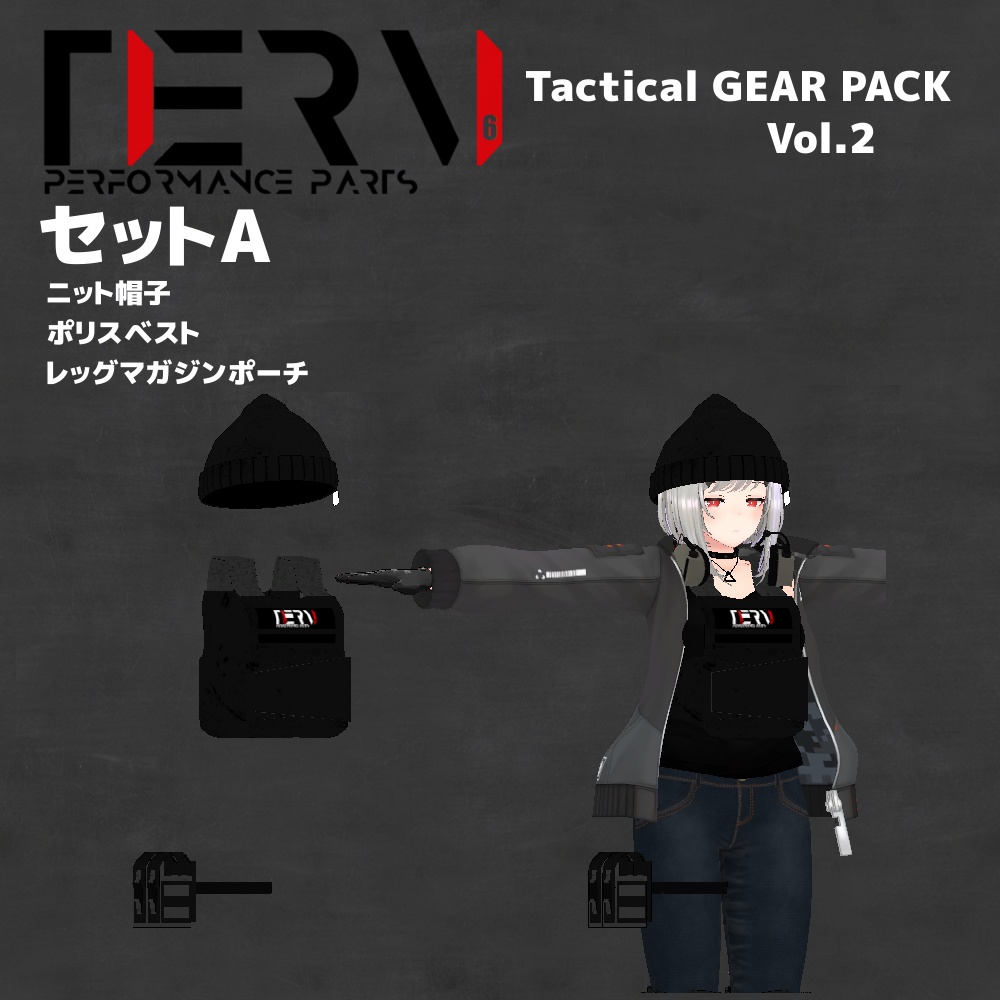 【VRChat向け】タクティカルギアパック Vol.2 選べる3種類orフルセット