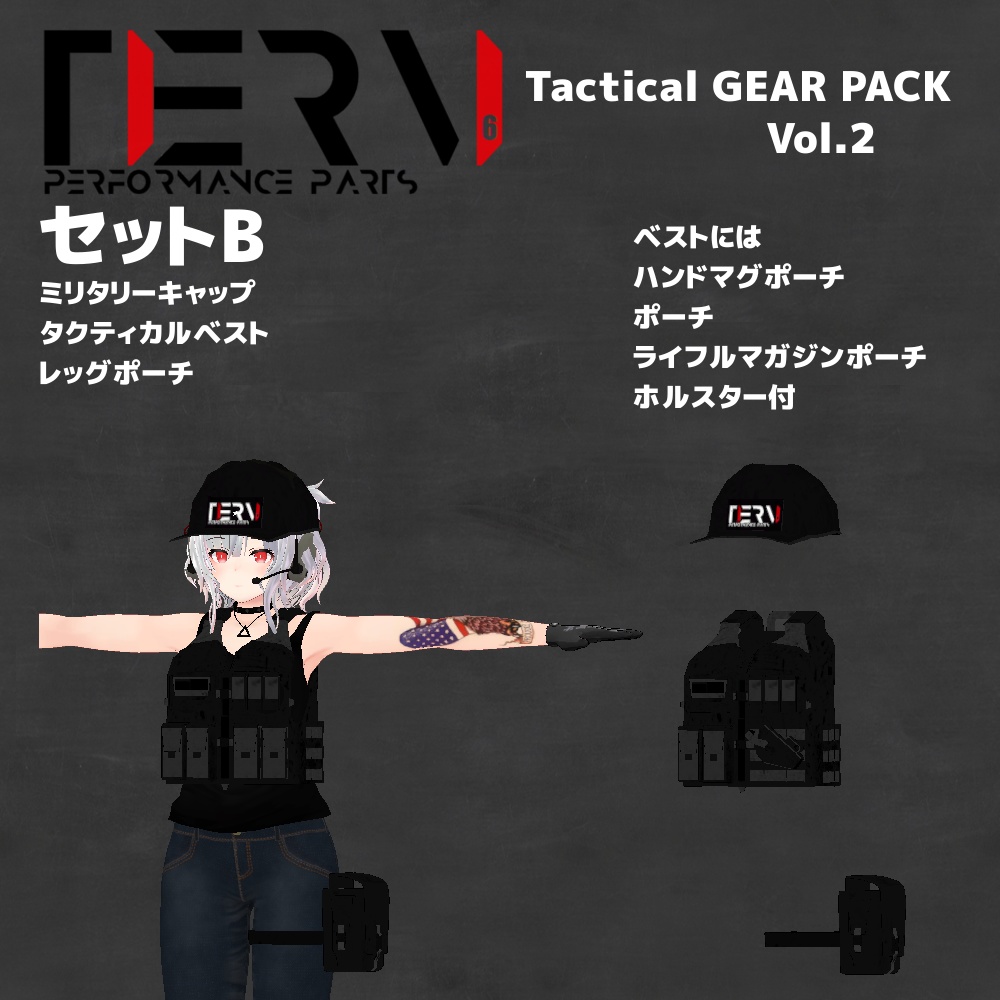 【VRChat向け】タクティカルギアパック Vol.2 選べる3種類orフルセット