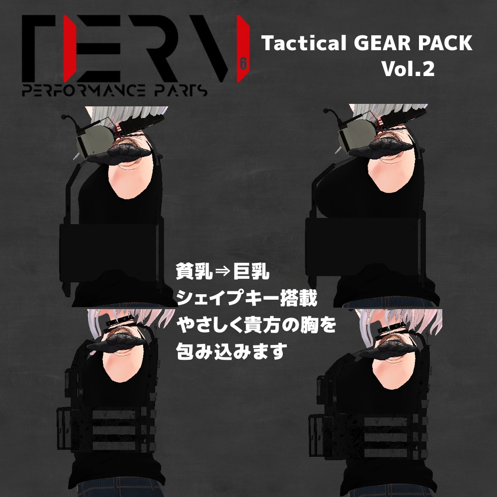 【VRChat向け】タクティカルギアパック Vol.2 選べる3種類orフルセット