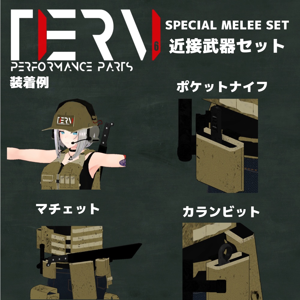 【VRChat向け】3Dモデル近接武器セット