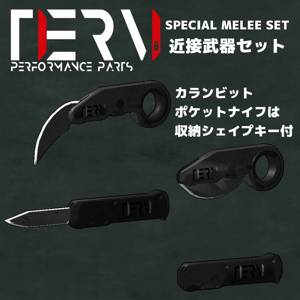 【VRChat向け】3Dモデル近接武器セット