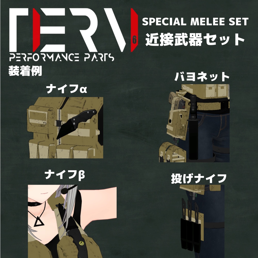 【VRChat向け】3Dモデル近接武器セット