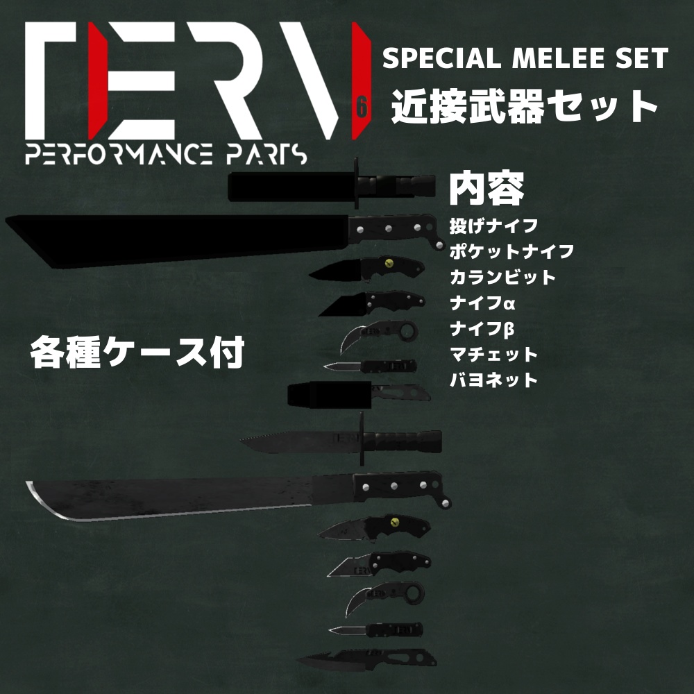 【VRChat向け】3Dモデル近接武器セット