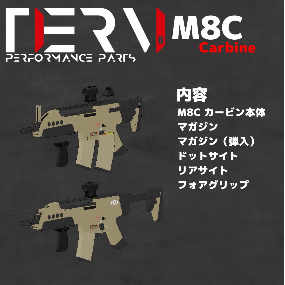 【VRChat向け】3Dモデル M8Cコンパクトカービン