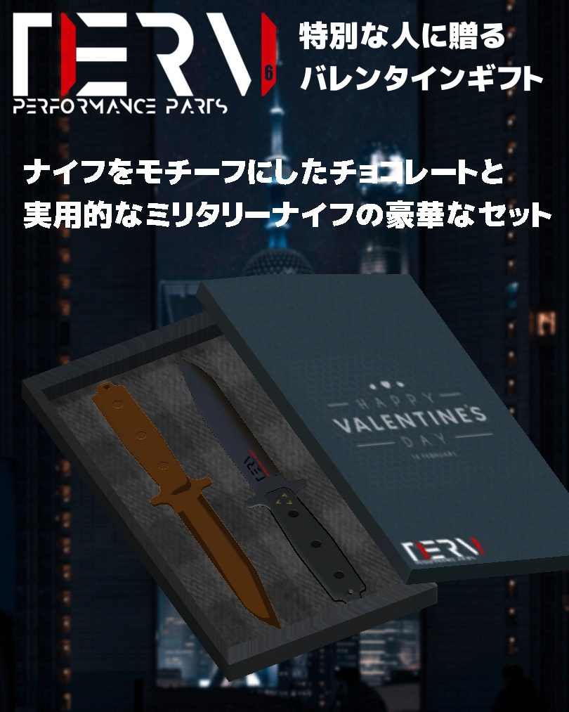 【無料】【VRChat向け】バレンタインギフト ナイフチョコレート