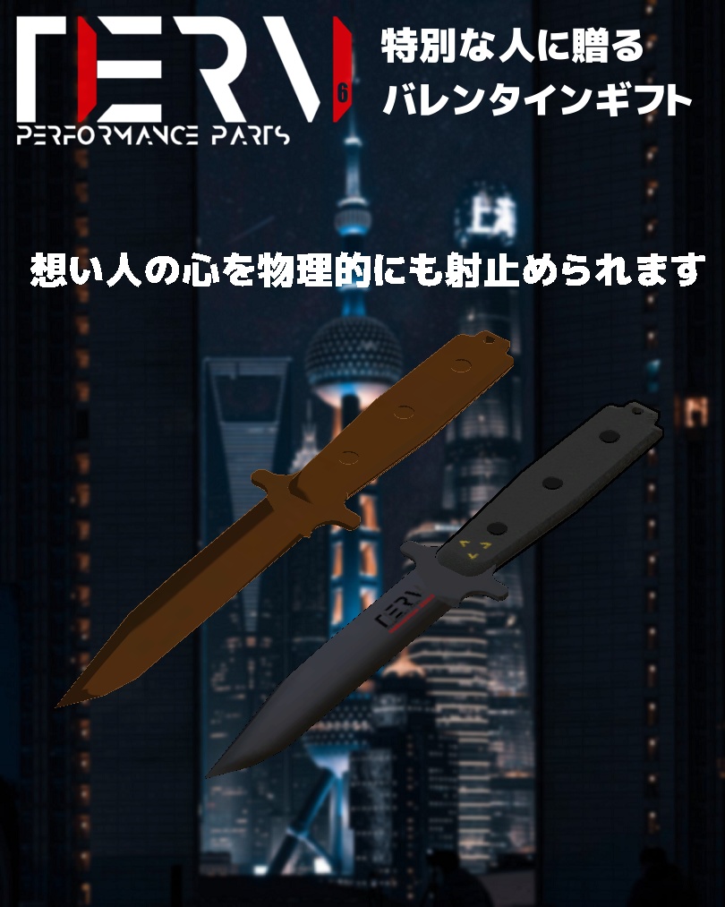 【無料】【VRChat向け】バレンタインギフト ナイフチョコレート