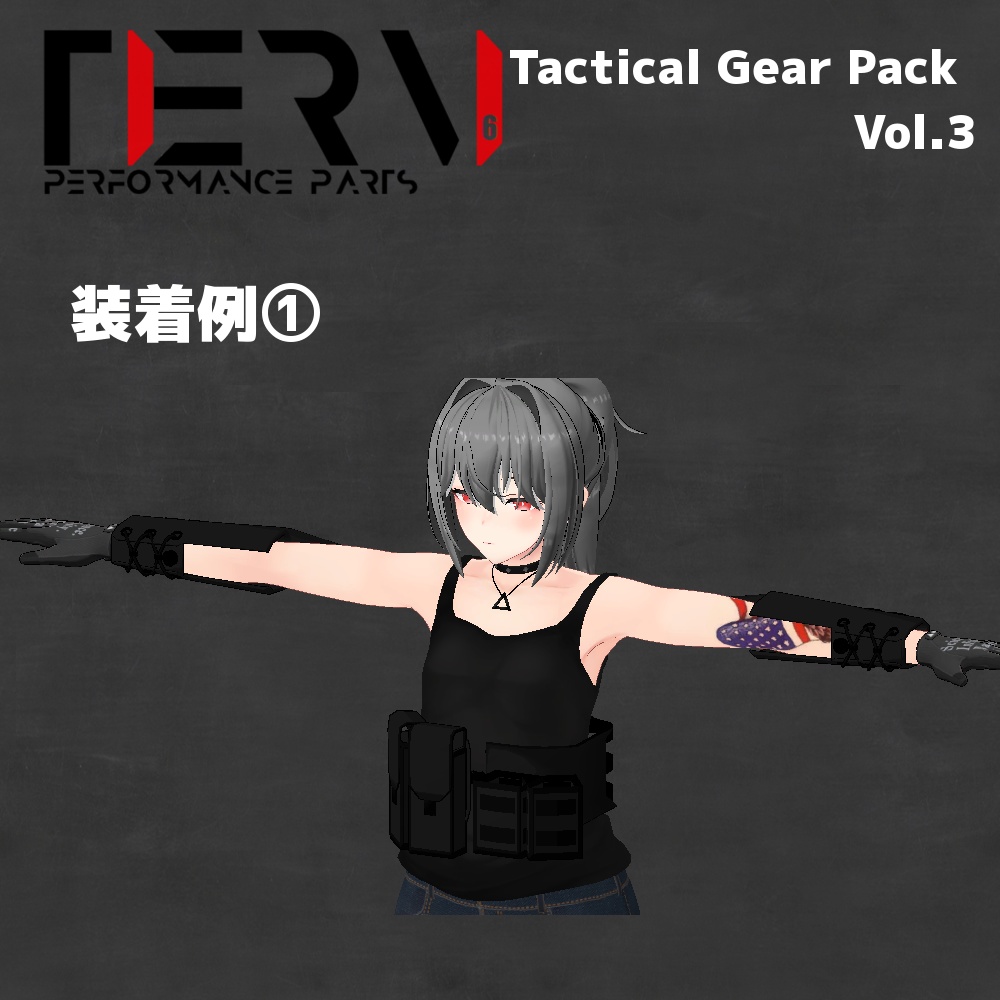 【VRChat向け】タクティカルギアパック Vol.3 ライフル&タクティカル