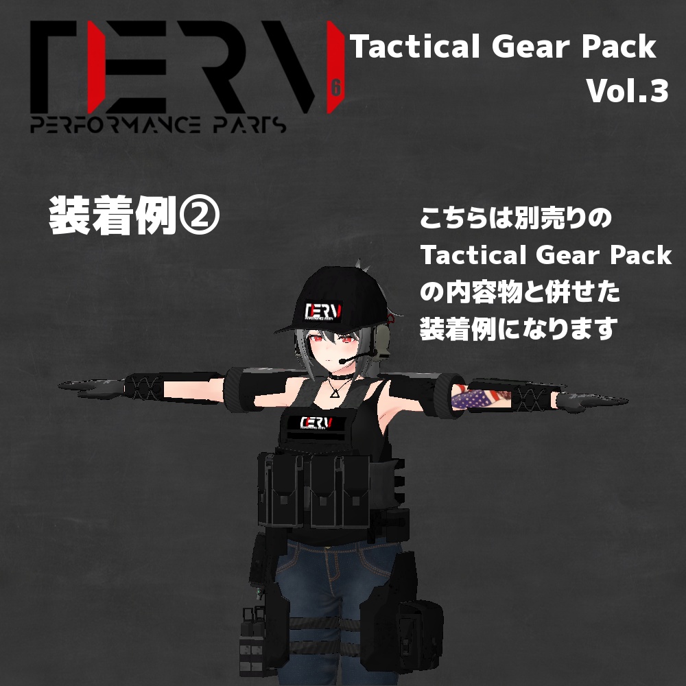 【VRChat向け】タクティカルギアパック Vol.3 ライフル&タクティカル