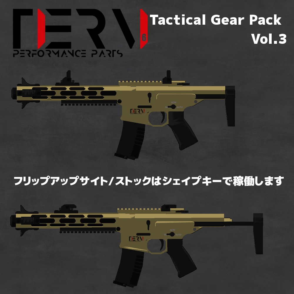 【VRChat向け】タクティカルギアパック Vol.3 ライフル&タクティカル