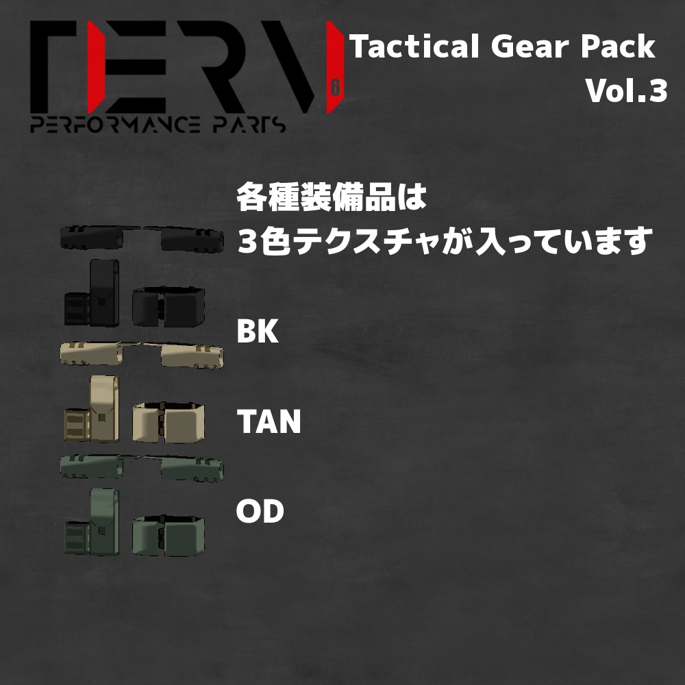 【VRChat向け】タクティカルギアパック Vol.3 ライフル&タクティカル