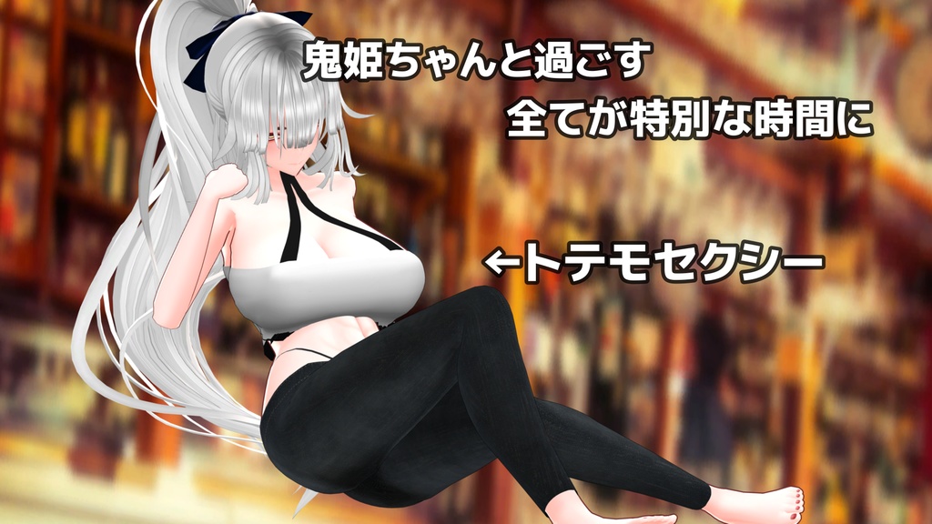 【天狐ノ鬼姫ちゃん対応】グラマラス★ナイトウェア