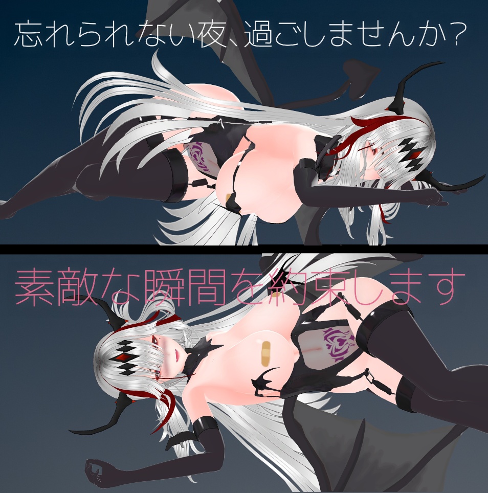 【天狐ノ鬼姫ちゃん対応】魅惑の♥ダーティーサキュバス