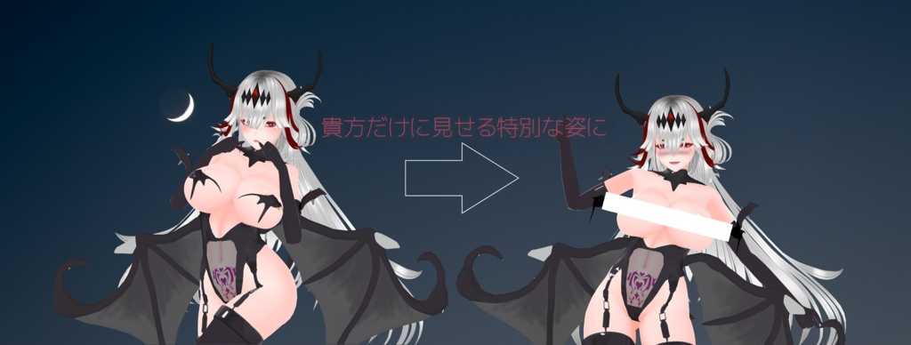 【天狐ノ鬼姫ちゃん対応】魅惑の♥ダーティーサキュバス