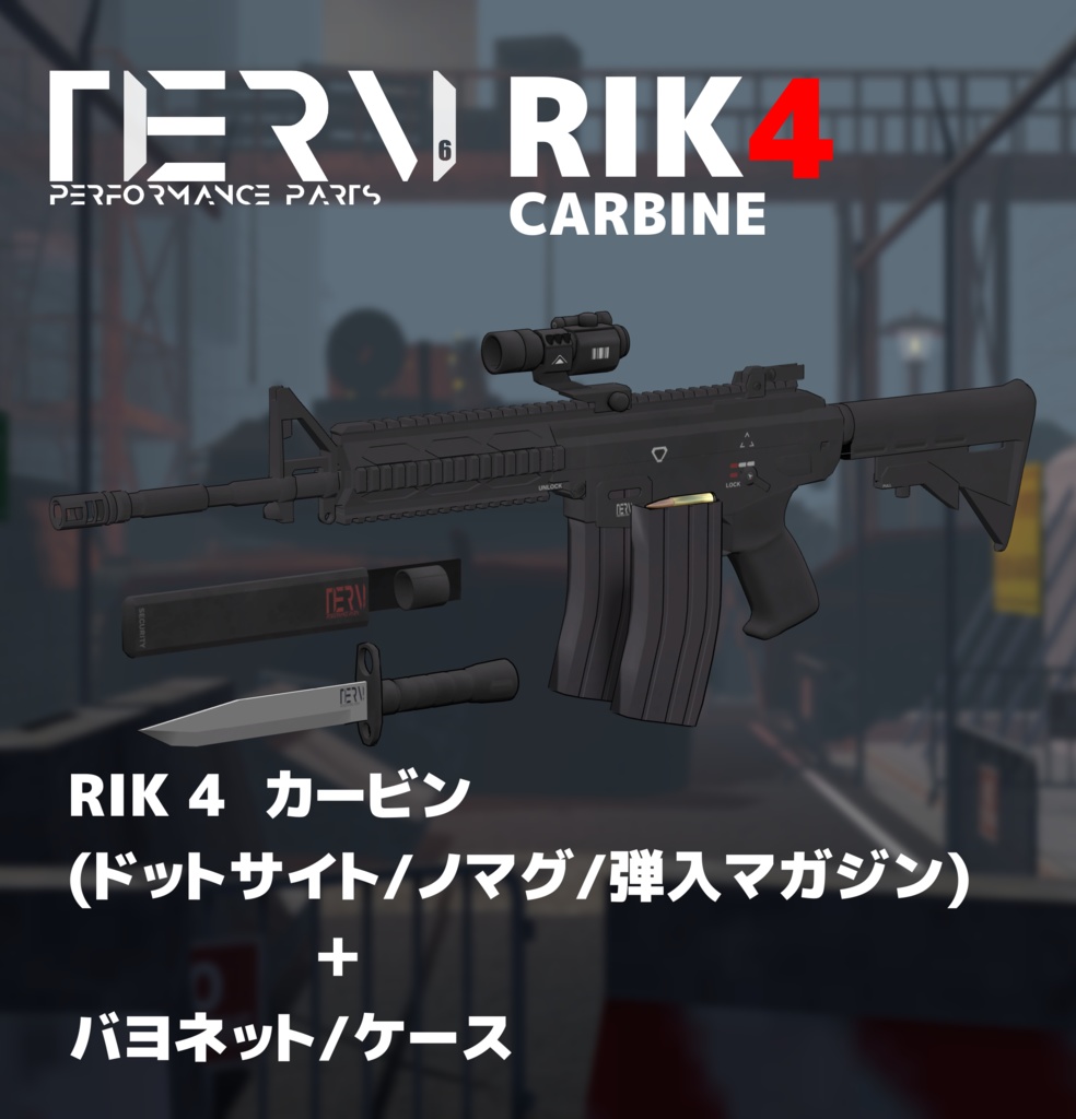 【VRChat向け】RIK4 カービン+バヨネット