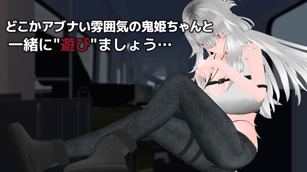 【天狐ノ鬼姫ちゃん対応】アンダーグラウンドウェア