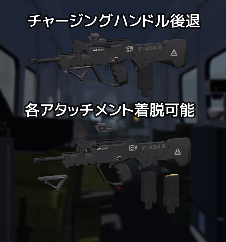 【VRChat向け】F-434 TYPE S アサルトライフル