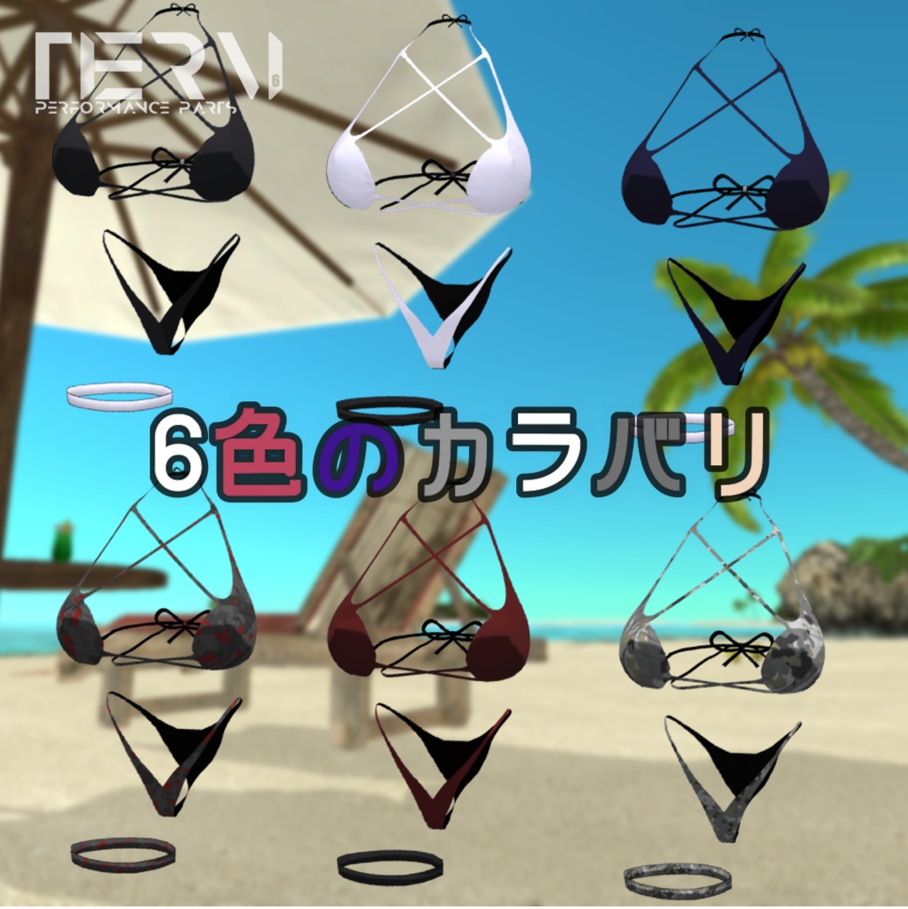 【天狐の鬼姫ちゃん対応】セクシービキニウェア Ver.3