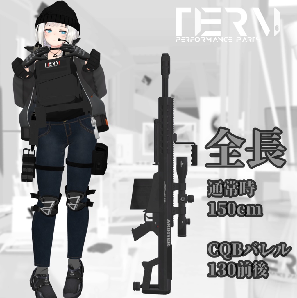 【VRChat向け】対物ライフル ARBITER ONE