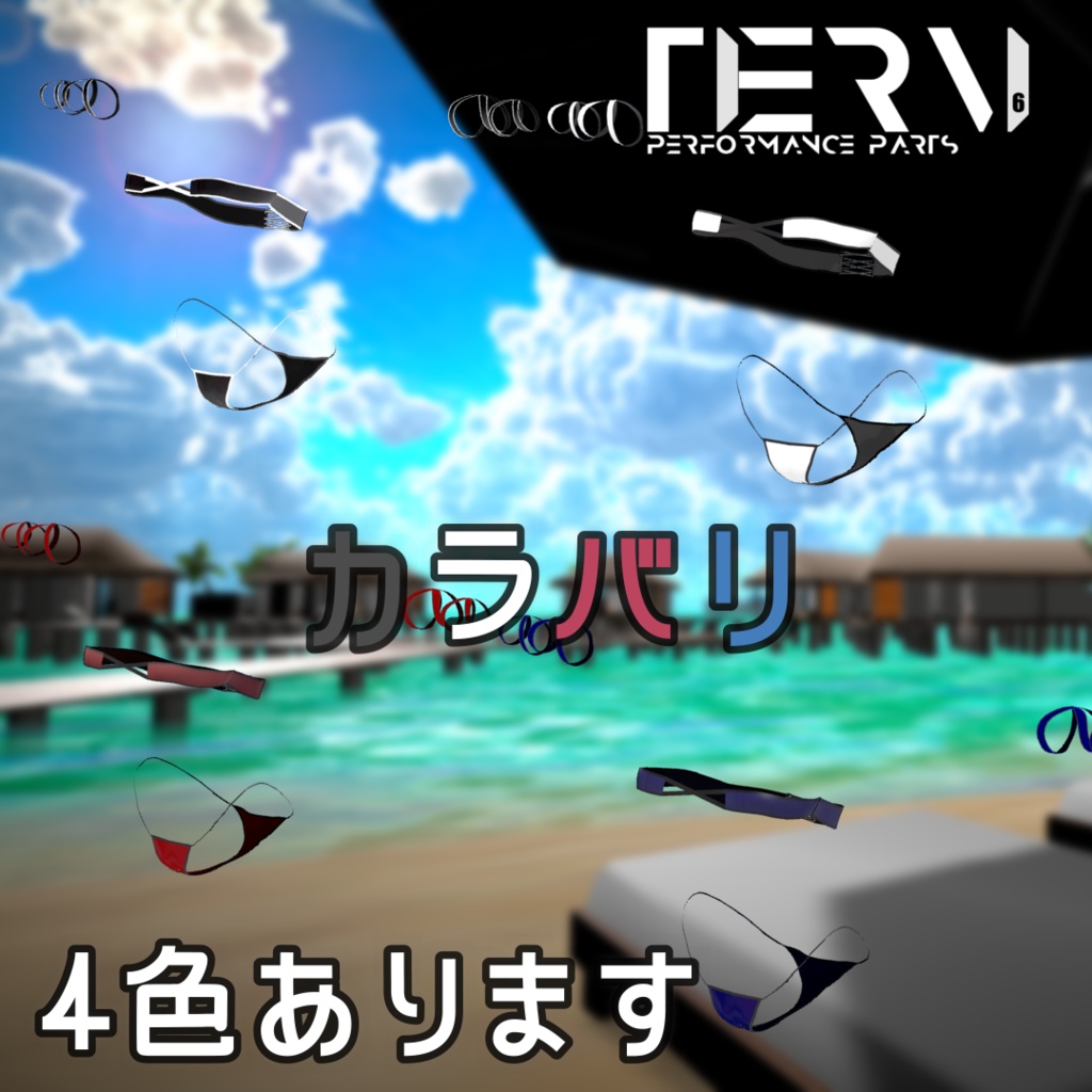 【イメリスちゃん対応】セクシービキニウェア