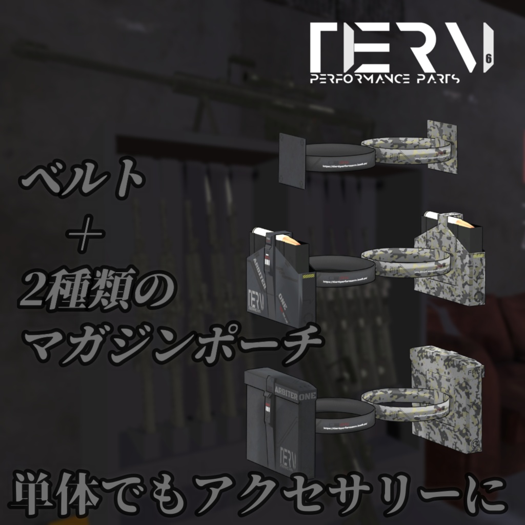 【無料】【VRChat向け】【ARBITER ONE対応】 マガジンポーチ/レッグポーチ