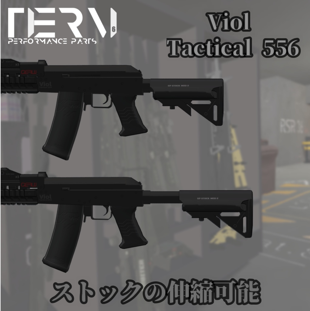 【VRChat向け】Viol Tactical 556 カービン