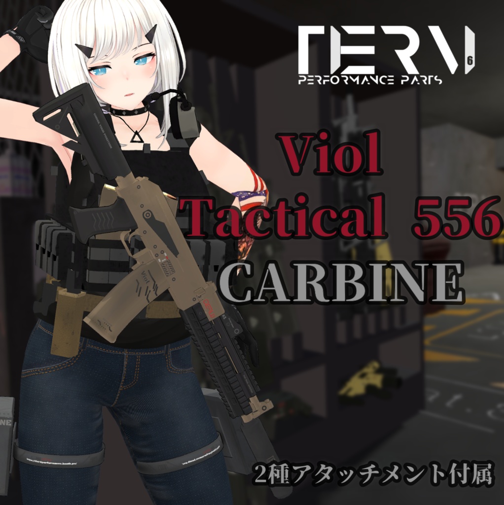 【VRChat向け】Viol Tactical 556 カービン