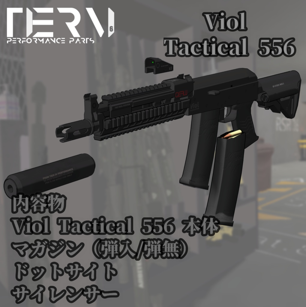 【VRChat向け】Viol Tactical 556 カービン