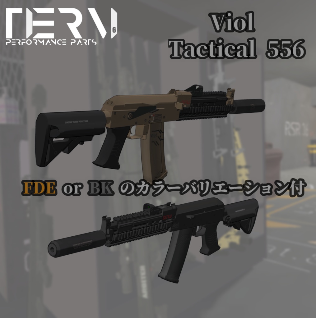 【VRChat向け】Viol Tactical 556 カービン