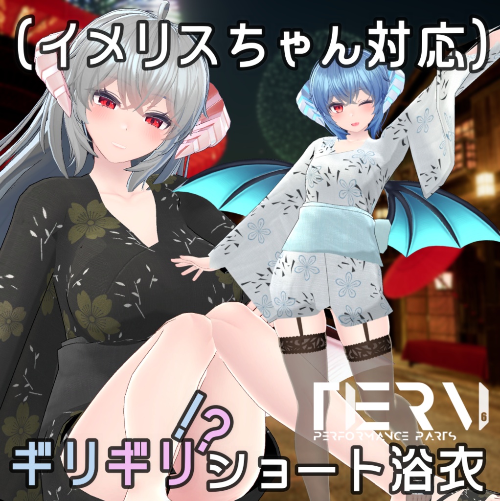 【イメリスちゃん対応】ギリギリ!?ショート浴衣