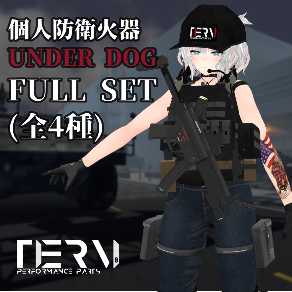 【VRChat向け】UNDER DOG PDW FULL SET