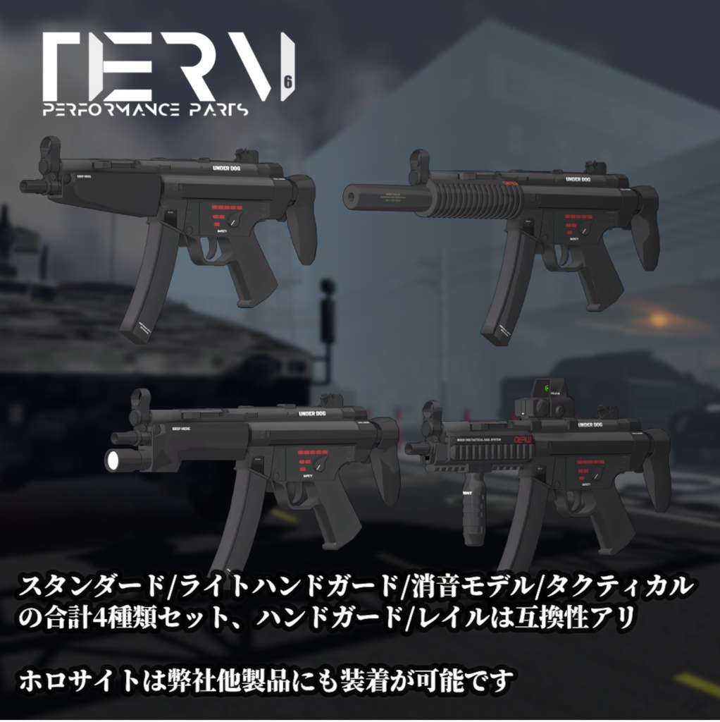 【VRChat向け】UNDER DOG PDW FULL SET