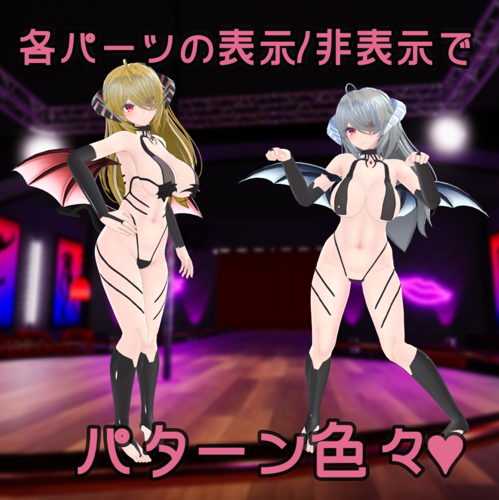 【イメリスちゃん対応衣装】リリムナイトメア Ver2