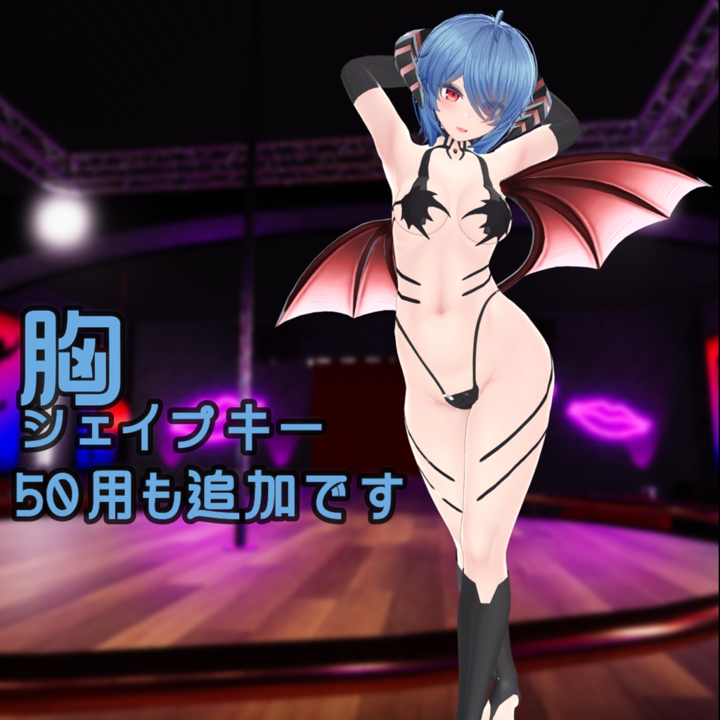 【イメリスちゃん対応衣装】リリムナイトメア Ver2