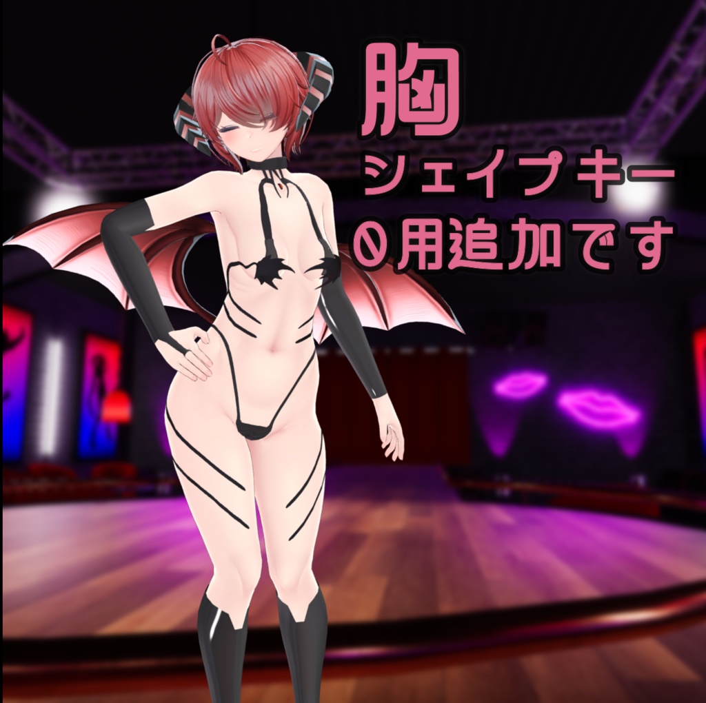 【イメリスちゃん対応衣装】リリムナイトメア Ver2