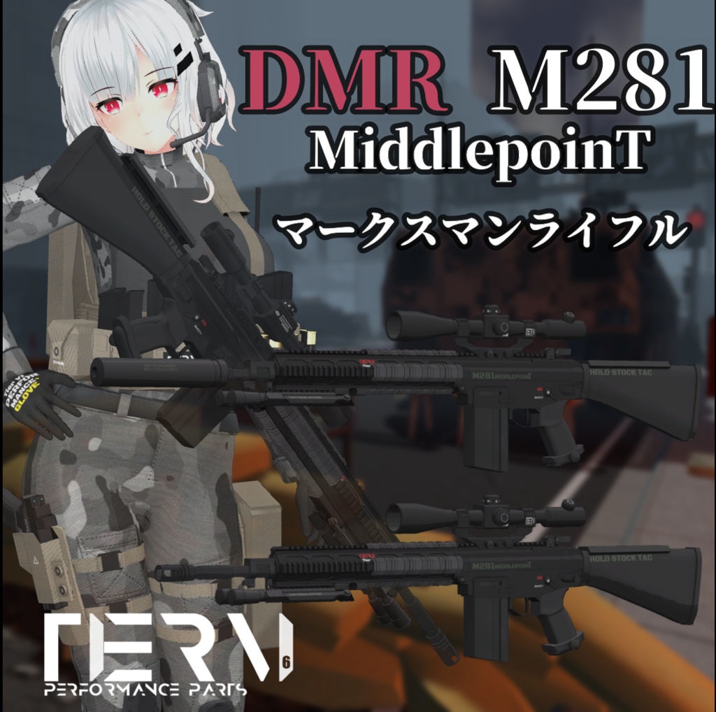 【VRChat向け】マークスマンライフル M281 MiddlepoinT