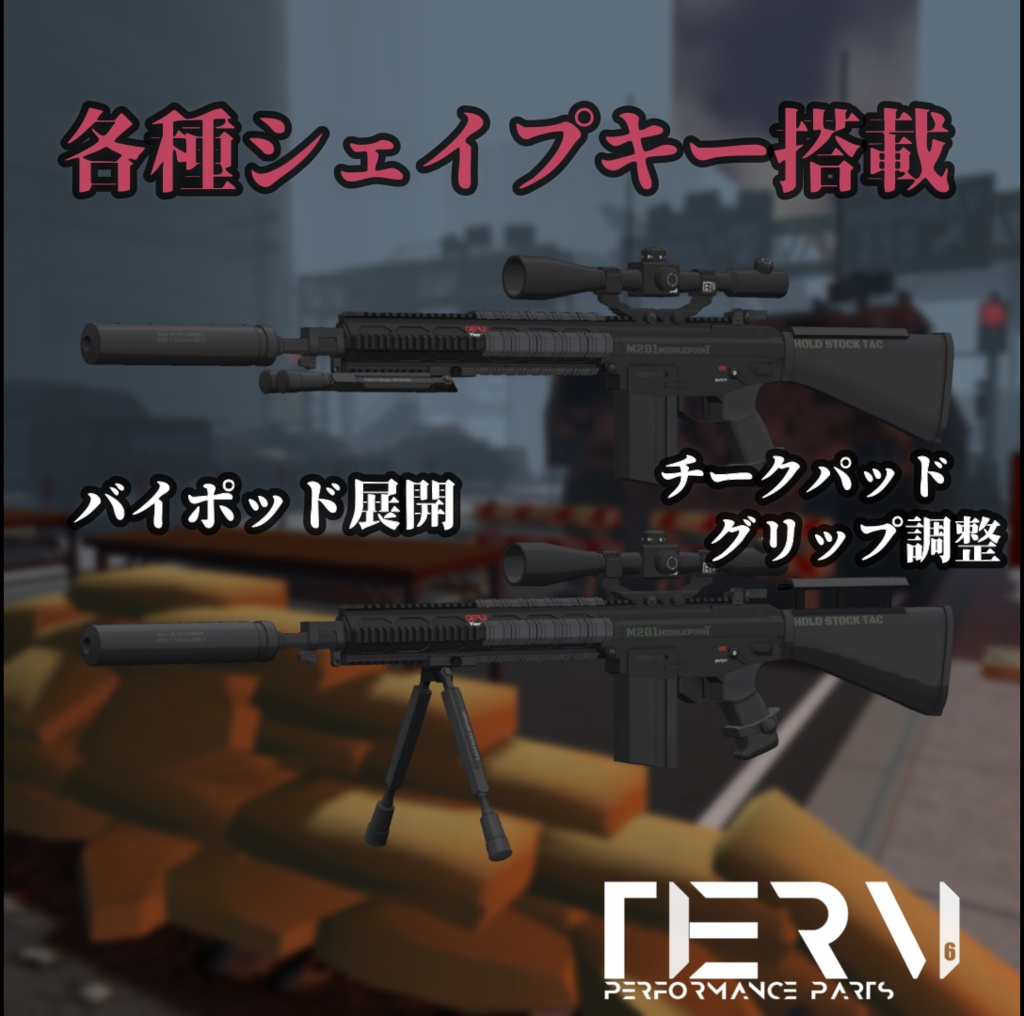 【VRChat向け】マークスマンライフル M281 MiddlepoinT
