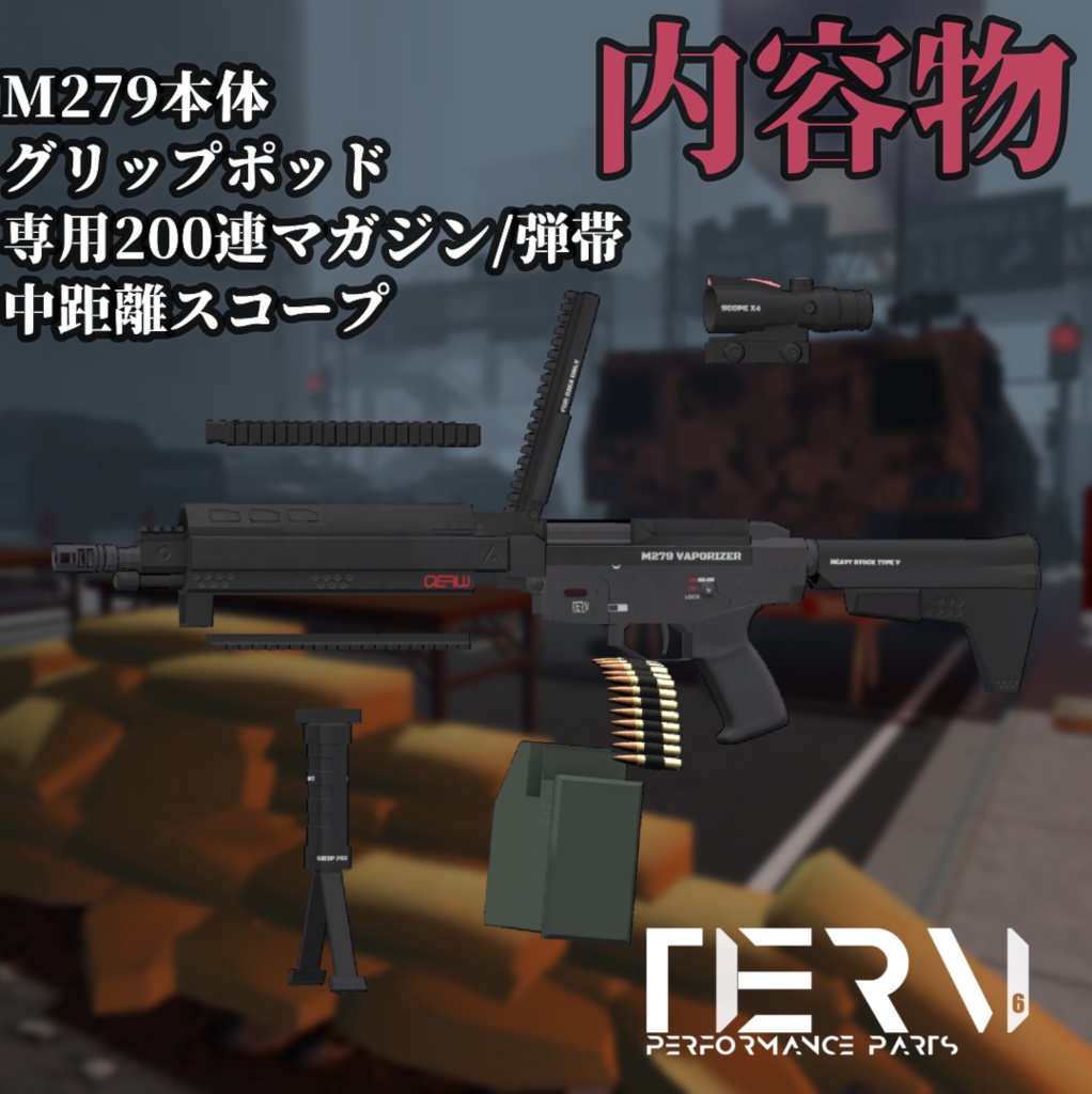 【VRchat向け】軽機関銃 M279 Vaporizer