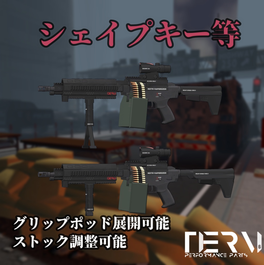 【VRchat向け】軽機関銃 M279 Vaporizer